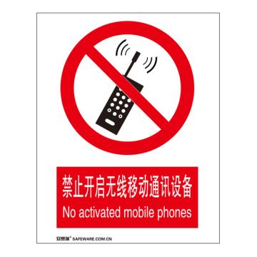 SAFEWARE/安赛瑞 国标标识-禁止开启无线移动通讯设备，ABS板，250×315mm，30620