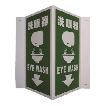SAFEWARE/安赛瑞 V型标识-洗眼器，ABS板，400mm高×200mm宽，39018