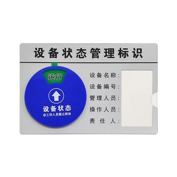 SAFEWARE/安赛瑞 盒式设备状态旋转管理标识， 亚克力指示牌（五状态）状态标识牌 12.5×8cm ，25880