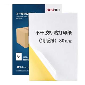 Deli/得力 A4不干胶标贴打印纸，带背胶光面铜版纸 80张 11878 单位：包