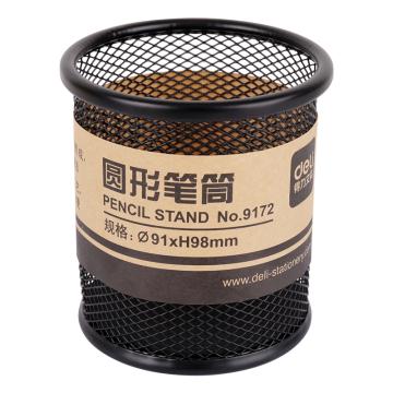 Deli/得力 圆笔筒， 中号网状 9172（黑） 单个