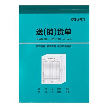 Deli/得力 三联销货清单，3495(蓝) 单位：本