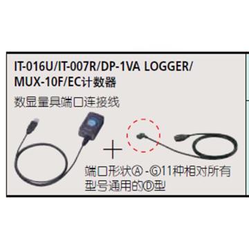 Mitutoyo/三丰 数显量具连接线,2m,959150