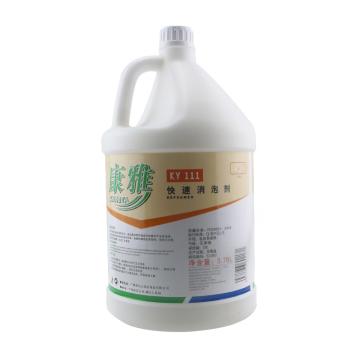BAIYUN CLEANING/白云清洁 康雅快速消泡剂 ,KY111(1加仑)