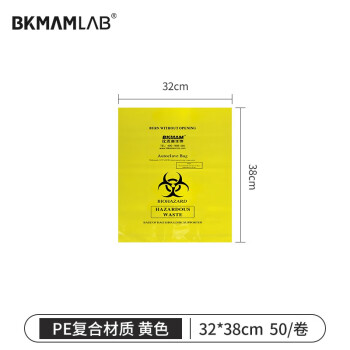 BKMAM/比克曼生物 耐高温生物安全袋（PE复合膜材质），黄色，32*38cm，110107005，50个/袋