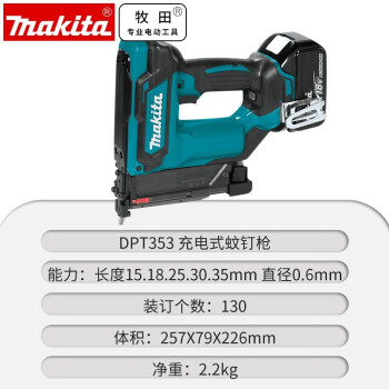 makita/牧田 充电式蚊钉枪 能力长度15,18,25,30,35mm，18V3.0Ah电池两电一充，DPT353RFE