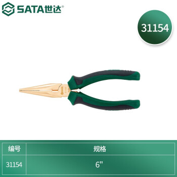 SATA/世达 铍青铜防爆尖嘴钳，6