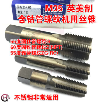 TG/天工 55°锥管螺纹丝锥M35(RC)，ZG3/8