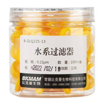 BKMAM/比克曼生物 水系过滤器，进口PES膜，13*0.22，黄色，110414008，100个/盒