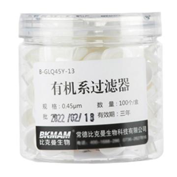 BKMAM/比克曼生物 有机系过滤器，进口尼龙66膜，13*0.45，白色，110414002，100个/盒