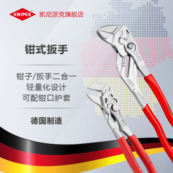 KNIPEX/凯尼派克 Knipex 钳式扳手组套，5件套，00 19 55 S4