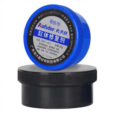 kafuter/卡夫特 漏水专用金属铸铁修补剂,缸体修复剂,150g/组