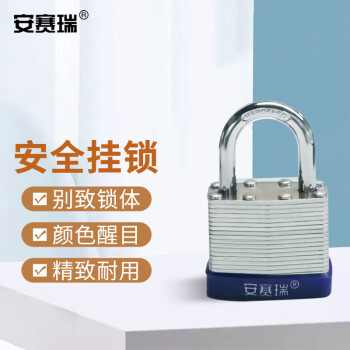 SAFEWARE/安赛瑞 钢制千层安全挂锁-蓝，锁梁Ф6mm，锁体长37mm，锁杆长度25mm，14707