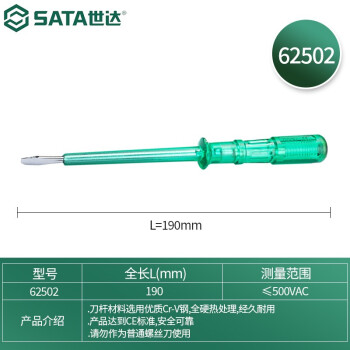 SATA/世达 测电笔，190mm,，62502，验电笔 试电笔 电笔 电工螺丝刀 疝气测电笔