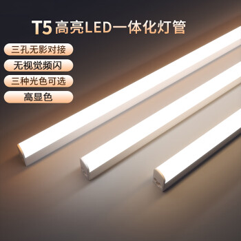 CARE/开尔照明 LEDT5一体化支架灯，16W，白光，1172mm