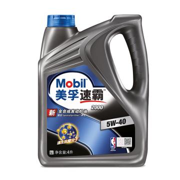 Mobil/美孚 机油，速霸2000，5W-40，SN级，4L/瓶