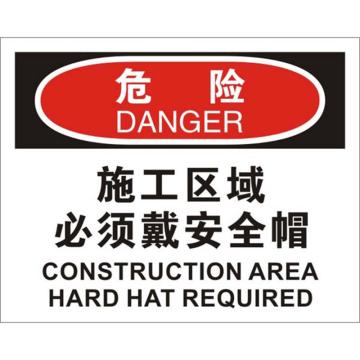 SAFEWARE/安赛瑞 OSHA危险标识-施工区域必须戴安全帽，不干胶材质，250×315mm，31204