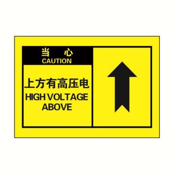 SAFEWARE/安赛瑞 OSHA当心警示标签-上方有高压电，黄底黑字，127×89mm，32960，10片/包