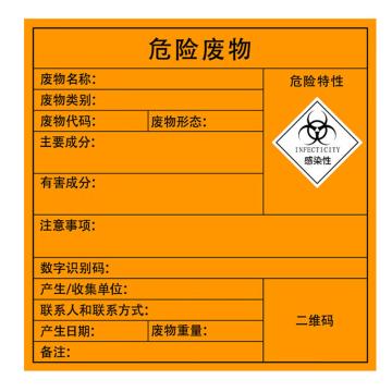 SAFEWARE/安赛瑞 危险废物标识，警示不干胶安全标牌，感染性，10×10cm，10张，1H02555