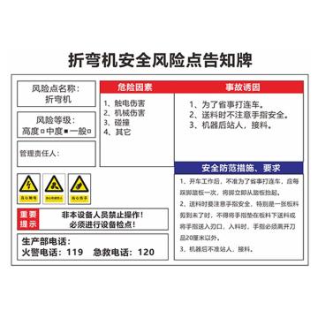 SAFEWARE/安赛瑞 安全风险点告知牌，30x40cm，折弯机