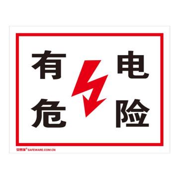 SAFEWARE/安赛瑞 电力警示标识牌（有电危险）电力安全标牌，铝板，250×315mm，31521