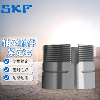 SKF/斯凯孚 紧定套，H 2322