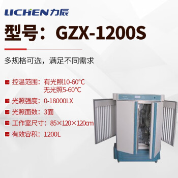 LICHEN/力辰科技 光照培养箱，GZX-1200S（三面光照）