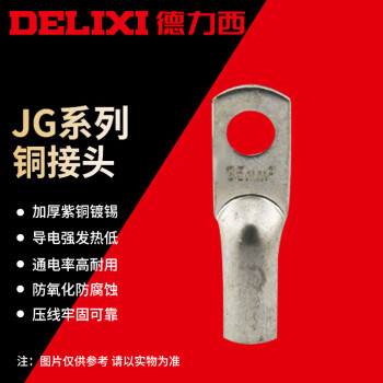 DELIXI/德力西 JG-35铜端头 M8(镀锡)，DHAJG35M8D，100只/包