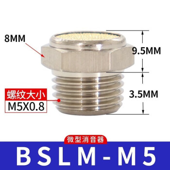 AirTAC/亚德客 AirTAC消声器，BSLM-M5