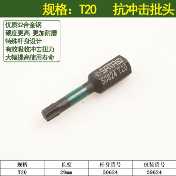 SATA/世达 10件装6.3mm系列29MM长，抗冲击花形旋具头，T20，59624