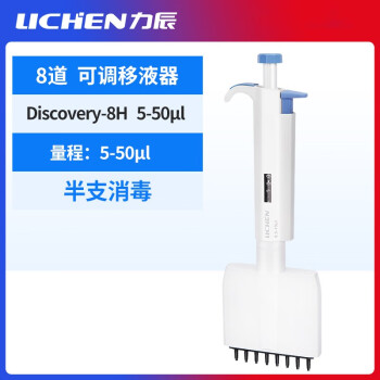 LICHEN/力辰科技 多道移液器，Discovery-8H，5-50μl