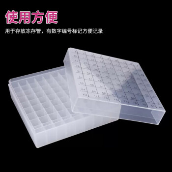 LG/垒固 塑料冷冻管盒，2ml、81格，S-004801