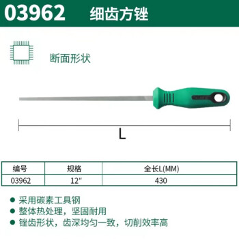 SATA/世达 细齿方锉12