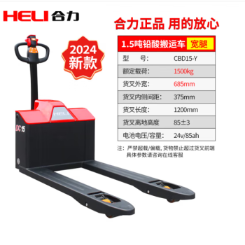 HELI/合力 电动叉车CBD15-Y 货叉外宽685*长1150 铅酸电池24V/85Ah