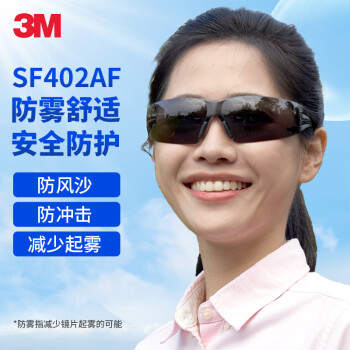 3M 安全防护眼镜，灰色防雾，SF402AF