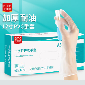 安美尚 一次性PVC医用检查手套，A5101小号