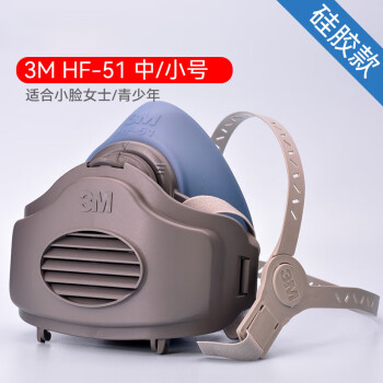 3M 半面罩，HF-51，硅胶材质 小中号