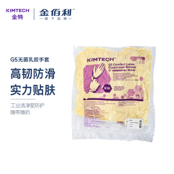 金佰利 KIMTECH PURE* G5舒适乳胶手套 12