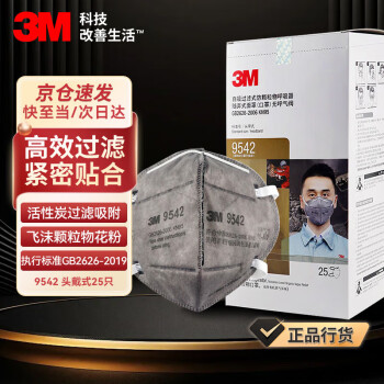 3M 防尘及有机气体口罩，9542，KN95 折叠式活性炭口罩 头带式，25个/盒