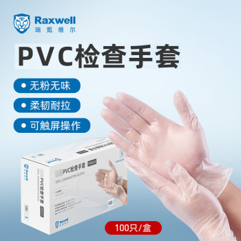 Raxwell 医用PVC检查手套 无粉光面 L码 100只/盒，RW2627