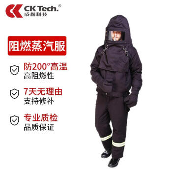 成楷科技 CKB-MKP-17M 200度带压堵漏防护服 防蒸汽阻燃服 隔热抢险救援耐高温防护服 M码