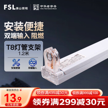 佛山照明 LED T8三防灯，长1.2米 双管 炫丽系列 不含灯管 ，适配2pcs双端输入LED T8灯管，单位：个