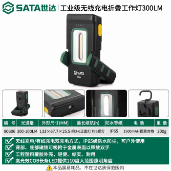 世达 工业级无线充电折叠工作灯，90606，300lm，1500mAh，背部+底部磁吸，单位：个