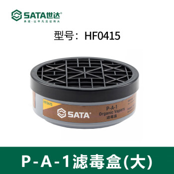 世达SATA 防有机气体滤盒，HF0415