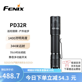 Fenix 便携强光手电，PD32 V2.0，1200lm，20W，不含电池，单位：个