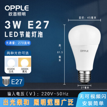 欧普 LED灯泡，心悦3S-P45-3W-E27-6500K，3W，白光，单位：个