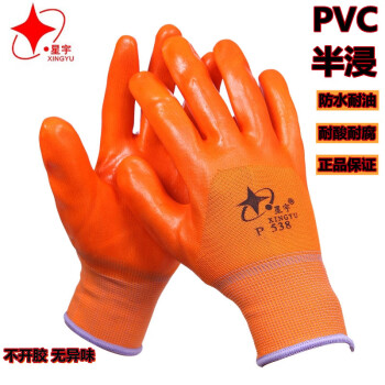 星宇 P538 黄色PVC手套