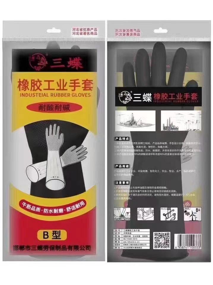 三蝶 B型 工业胶手套