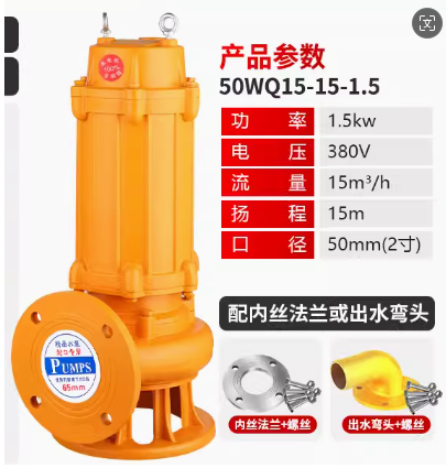 提升泵 全铜电机，50WQ15-15-1.5 KW;380v
