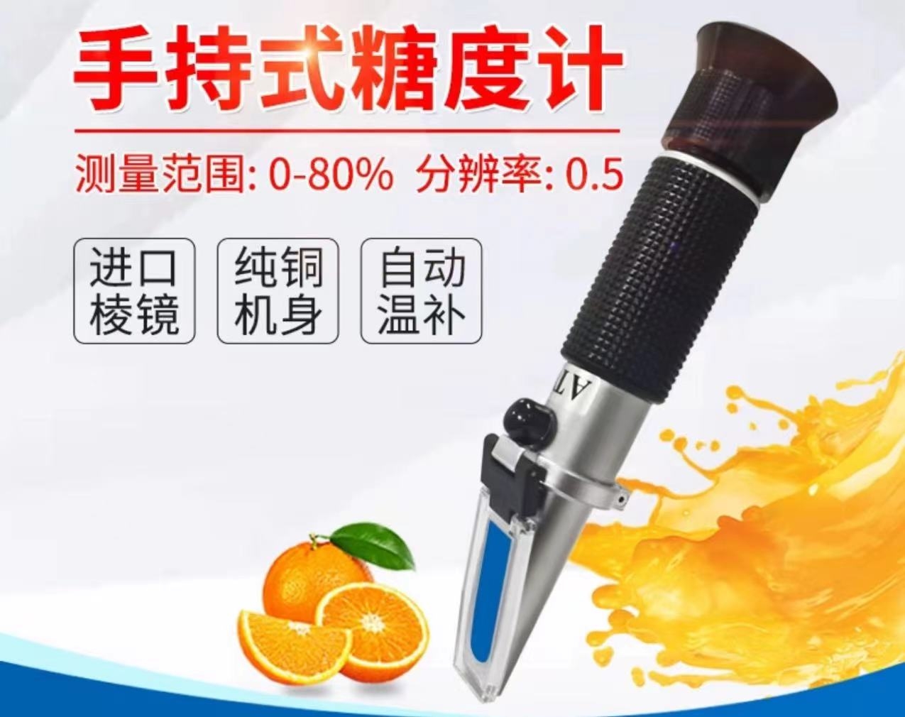 陆恒生物 手持式糖度计 LH-T80